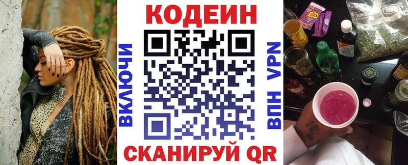Кодеин напиток Lean (лин) магазин продажи kraken вход Амурск